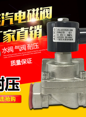 SLA-25CR不锈钢蒸汽电磁阀 1寸水气电磁阀 不锈钢电磁阀200度蒸汽