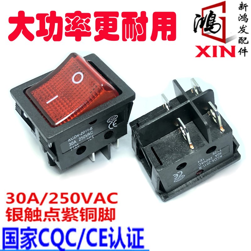 3000W蒸汽发生器开关挂烫机开关蒸汽熨斗电源开关配件30A大功率