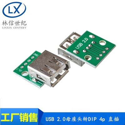 USB 2.0母座头转DIP 4p 直插 转接板已焊接手机电源数据线