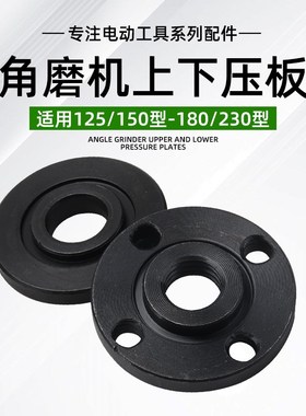 125/150/180/230大角磨机压板手持式打磨抛光磨光机上下夹具夹板