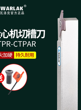 走心机刀具/自动车床刀片/CTP15FR/走心机切断刀杆CTPR1212-08