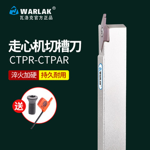 走心机刀具/自动车床刀片/CTP15FR/走心机切断刀杆CTPR1212-08