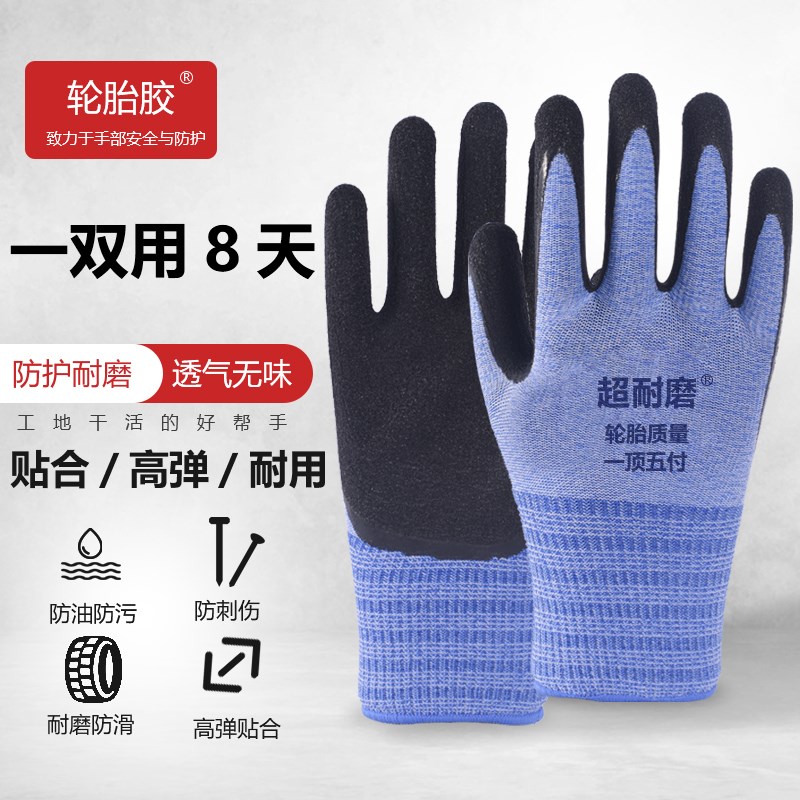 劳保手套耐磨不烂进口工地胶皮工作防水劳动干活防滑橡胶透气