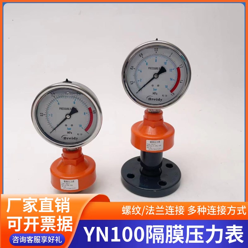 UPVC/PP隔膜压力表YN100耐震压力表水压表厂家直销