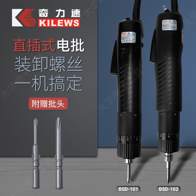 奇力速半自动电批比速迪BSD-101小尖刀BSD-102直插式电批电动起子