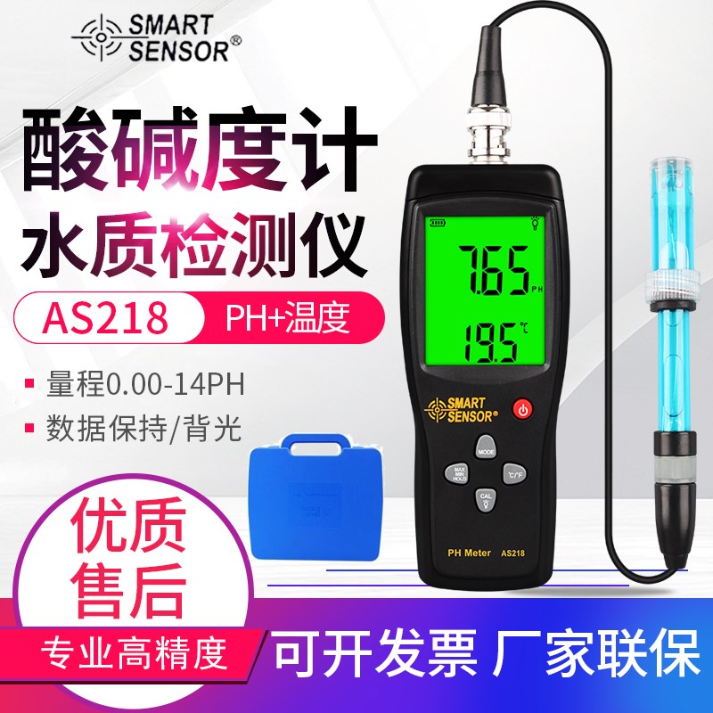 希玛AS218便携式PH检测仪 水分测试仪 土壤PH测试仪 酸碱度计
