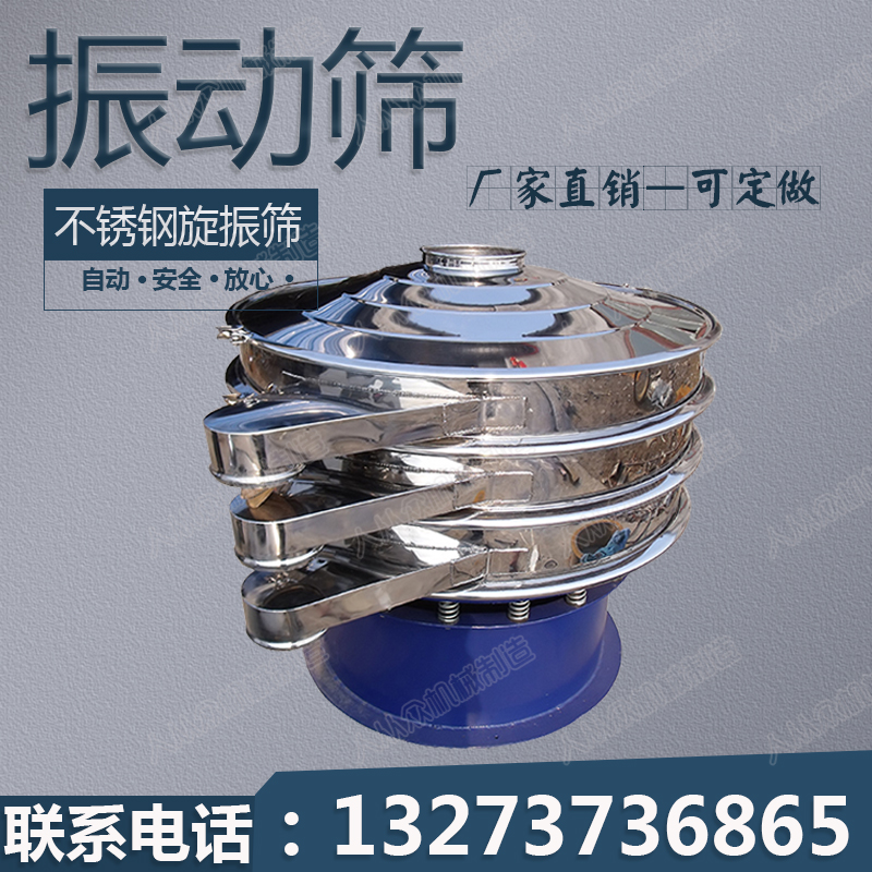 杂粮过筛机小米振动除杂机细粉过滤筛电动过筛机不锈钢震动筛面机