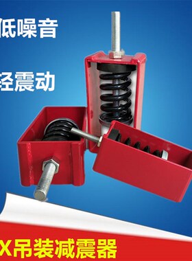 XHS型吊式弹簧减震器 电机风机空调机台减震装置xhs弹簧减震器