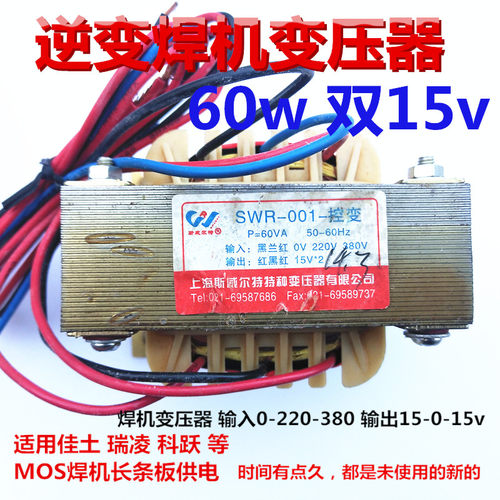 瑞凌 科跃 通用 ZX7-315/400/500 焊机变压器  双15v 变压器 60w