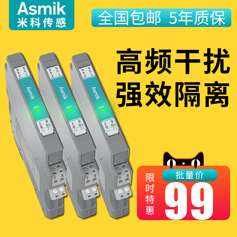 米科直流信号隔离器变送4-20mA转0-10/5V模拟量转换模块一进二出