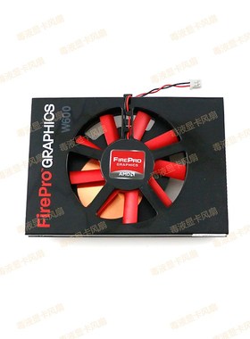 全新AMD SAPPHIRE/蓝宝石FirePro W600显卡风扇散热器