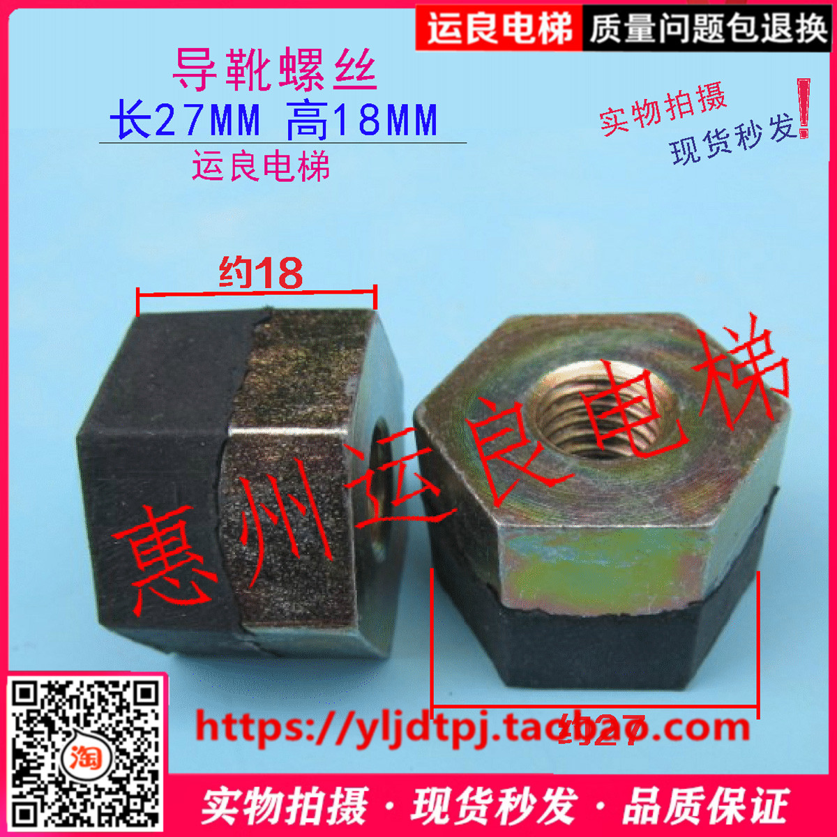 惠州运良电梯配件日立电梯导靴螺丝橡胶螺丝滚轮导靴螺母