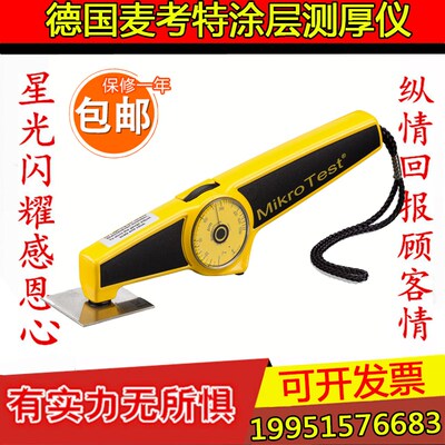 德国麦考特MikroTest G6/F6涂层测厚仪 油漆电镀层测厚仪 膜厚仪