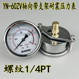 耐震压力表YN 4PT带支架背接抗震油压液压0 25KG 60ZV轴向1
