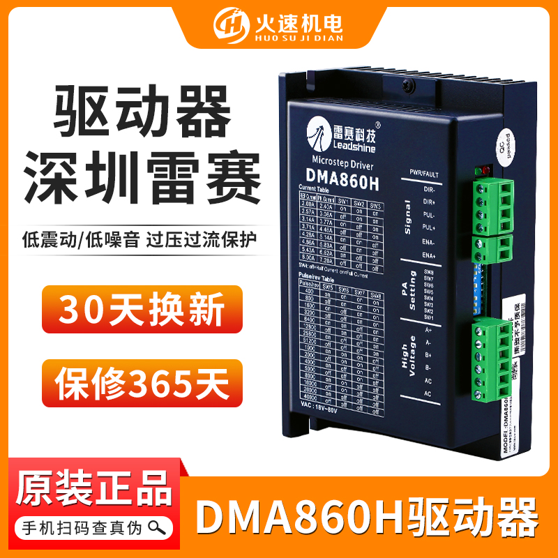 雷赛驱动器 DMA860H驱动器86/57步进电机驱动器套装雕刻机驱动器