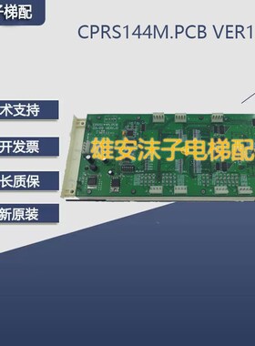 奥的斯轿厢显示板CPRS144M.PCB VER1.0显示板HR DAA25250A实拍
