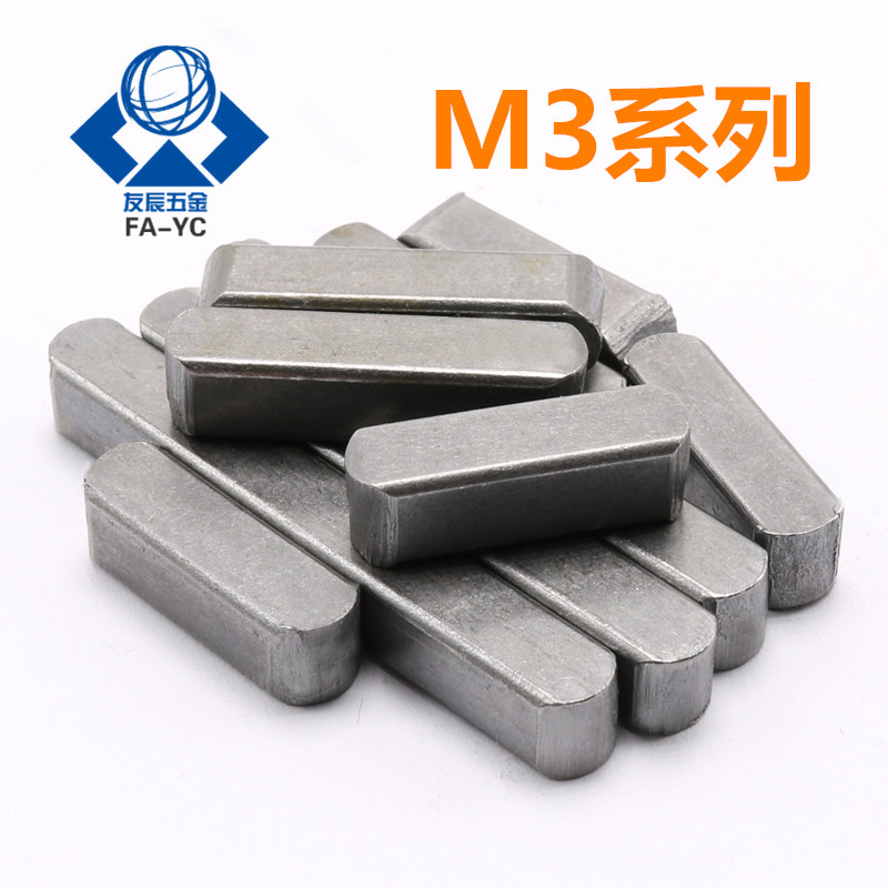 GB1096-79 A型平键/双头圆弧键M3*3*6/810/12/14/16/18/20