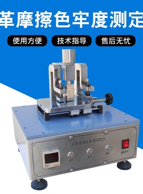 GLM-40皮革摩擦色牢度测试仪
