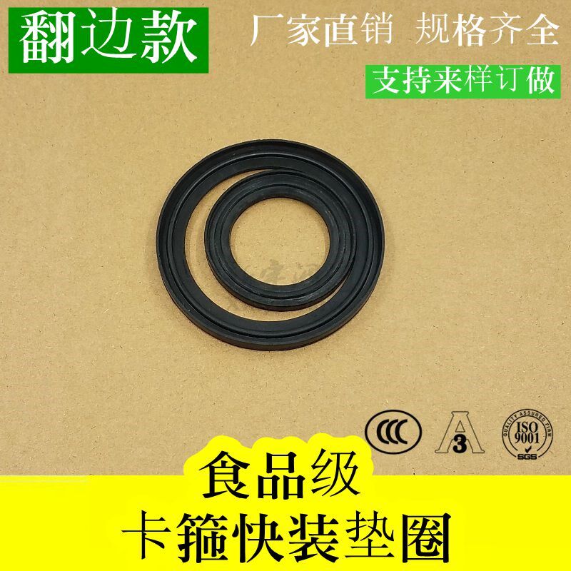 卫生级卡箍密封圈快装垫圈氟橡胶垫片卡盘带翻边垫Viton外贸产品