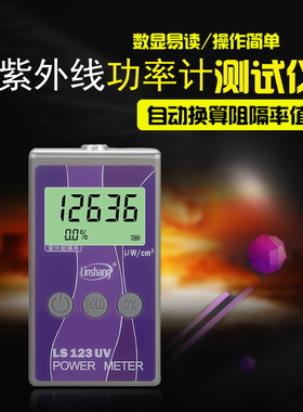 林上LS123紫外功率计太阳膜紫外线测试仪紫外线强度检测仪器