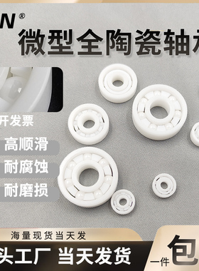 微型陶瓷轴承MR74 472.5 MR84 483 MR93 393 MR94 493  MR95 593