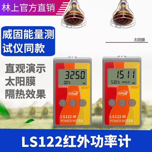 LS122红外功率计/红外辐射计/红外辐照计/数显红外功率计/现货
