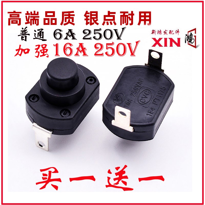 莱克VC-S1009/S101B/S101W/SG301吸尘器开关按钮按键大功率大电流