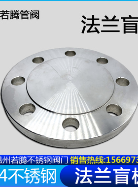 304不锈钢法兰盲板PN10/PN16不锈钢锻造闷板闷盖堵板DN25DN40316L
