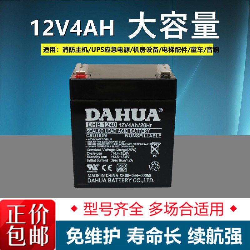 DAHUA 大华蓄电池 DHB1240 12V4Ah/20Hr电梯 消防烟感主机12v电瓶