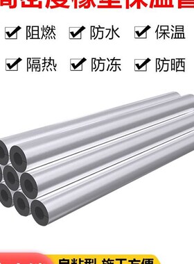 水管保温棉管材料自粘管道防冻空调铜管热水管隔热ppr防晒橡塑套