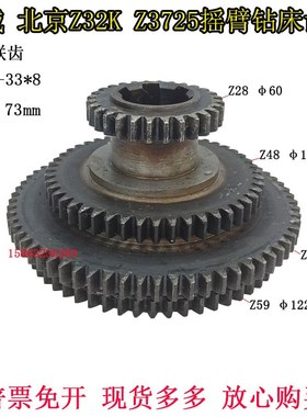 北京钱江盐城Z32KZ3725Z3132万向摇臂钻床四联齿轮28/48/66/59齿