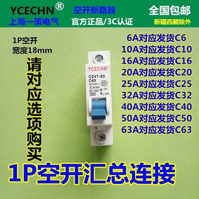 包邮家用小型空气开关1P63A单匹空开C63电闸过载短路保护开关DZ47