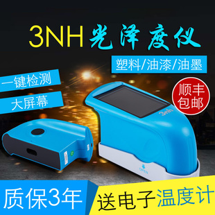 3nh三恩驰NHG60M微孔光泽度仪小孔径弧面电镀光泽度计光泽测试仪