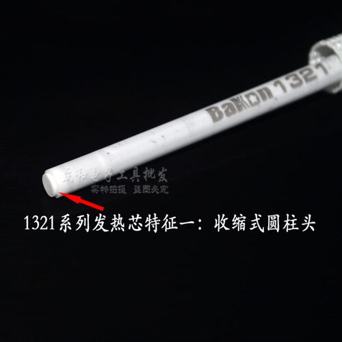 深圳白光恒温烙铁芯BK1321芯936焊台陶瓷芯 SBK936D+焊台发热芯