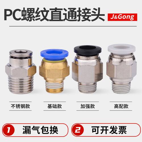 快速接头PC螺纹直通不锈钢快插气管接头气动元件PC4/6/8/10/12/16