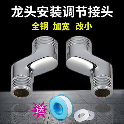 淋浴龙头配件花洒加长加厚变径曲脚弯脚偏心螺丝拐脚弯角曲角接头