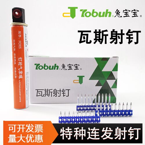 兔宝宝特种瓦斯钉连发射钉 加粗加硬319 22 25 27 32 38 射枪钉