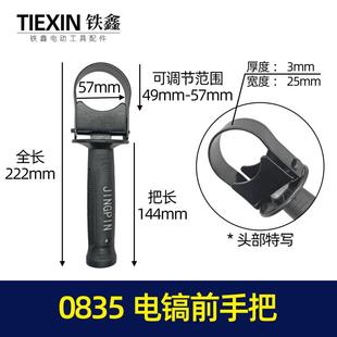 铁鑫电动工具0850电镐配件大全0835电镐配件大全转子定子齿轮电镐