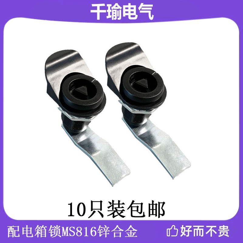 机柜配电柜旋转伸缩锁MS816黑色 机箱设备柜门三角锁通开锁锌合金