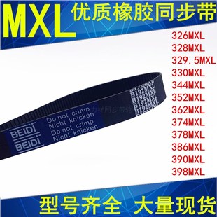 326MXL328MXL329MXL330MXL344MXL352MXL362MXL374MXL378MXL同步带