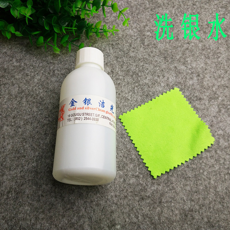 洗银水擦银布金银洁光剂保养变黑氧化洗银液首饰清洁包邮