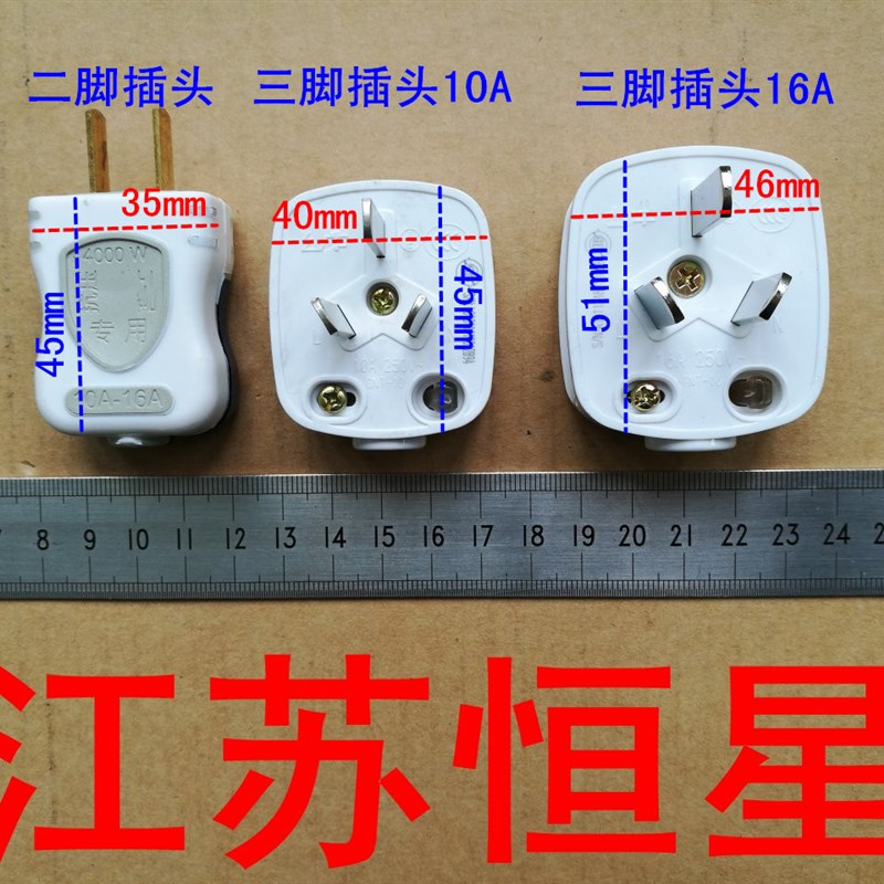 电源插头 23 孔插头 扁脚 铜接插件 固定插片 250V 10A 16A 2插片