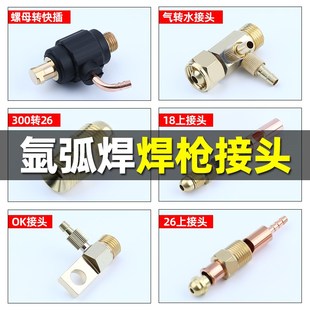 氩弧焊枪头配件水冷焊枪转换接头扁接头铜WP18F 26上接下接头M16