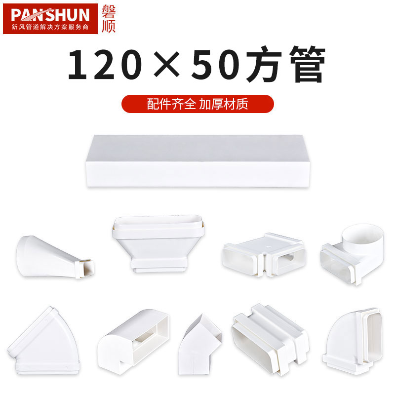 新风120x54顶送风方管扁平管爬墙弯水平弯直接三通全系列包邮