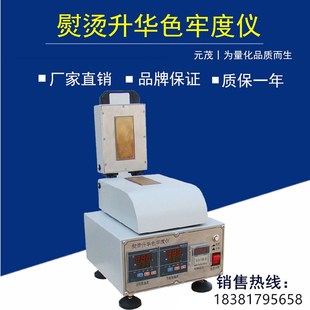 单头熨烫 熨烫色牢仪 YG605 型熨烫升华色牢度仪