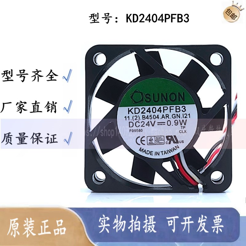 SUNON KD2404PFB3 24V 0.9W 4CM 4010 3线报警变频器风扇原装插头