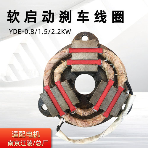 南京总厂江陵电磁制动器 0.8/1.5/2.2KW软启动电机摩擦片刹车线圈
