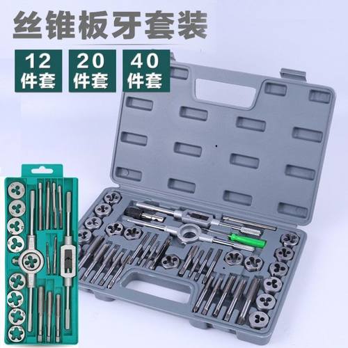 12/20/40件丝锥板牙套装手用攻丝器扳手板牙绞手架公制丝攻组合