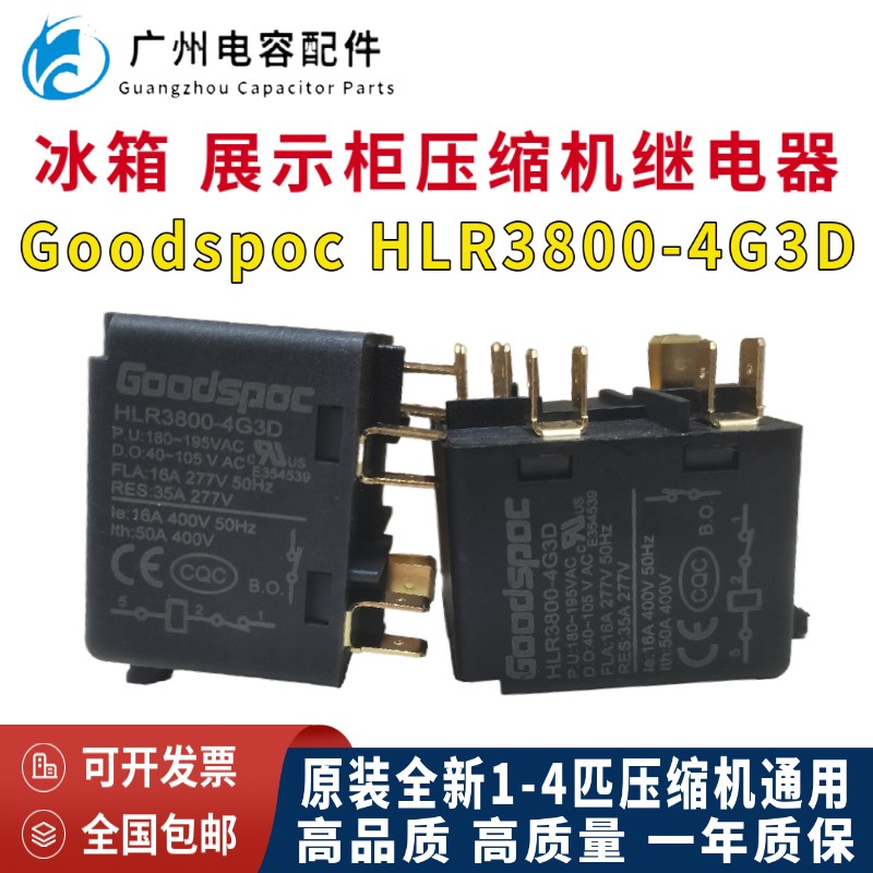 原装全新HLR3800-4G3D启动器1匹2/3P/4p冰箱压缩机通用220V继电器
