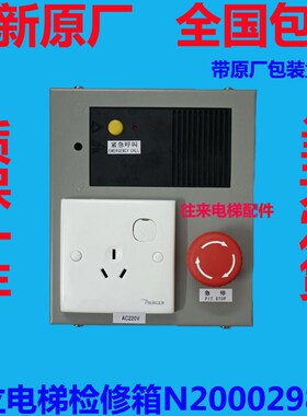 全新原厂日立电梯底坑检修箱MCA LCA检修盒检修箱N2000298-A